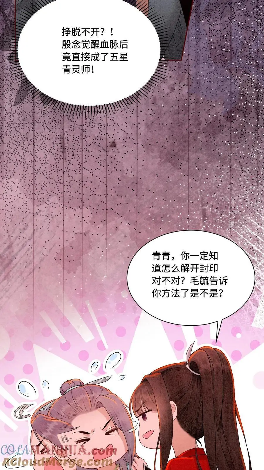 第460话 主打一个真诚 第7页