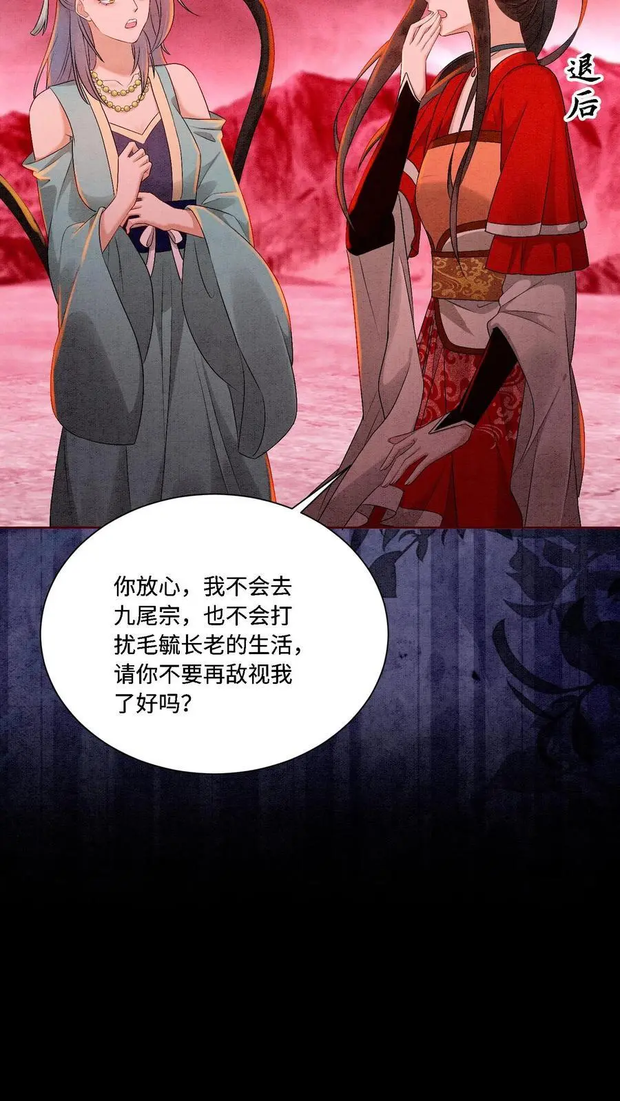 第460话 主打一个真诚 第10页