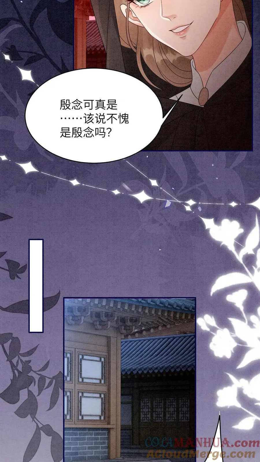 第459话 殷念说毛毓是自己母亲！ 第3页