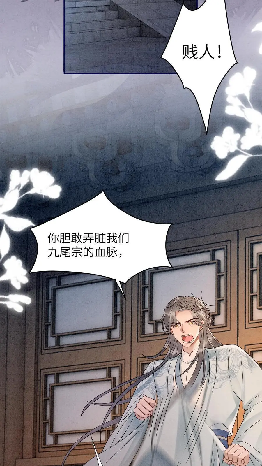 第459话 殷念说毛毓是自己母亲！ 第4页