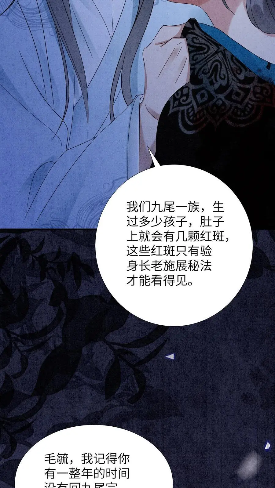 第459话 殷念说毛毓是自己母亲！ 第8页