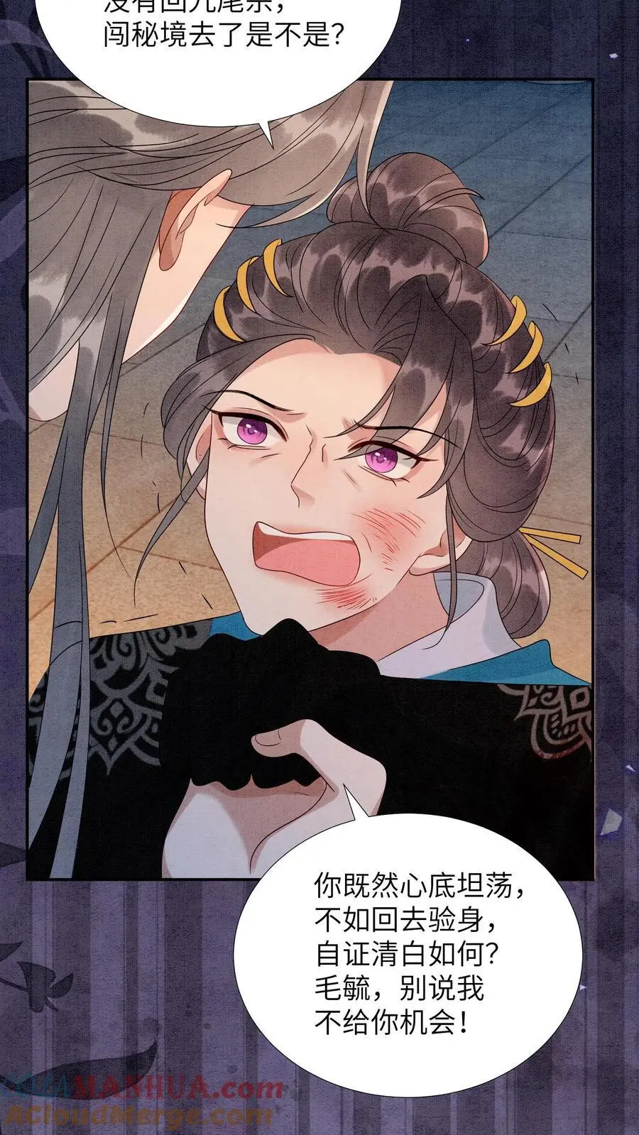 第459话 殷念说毛毓是自己母亲！ 第9页