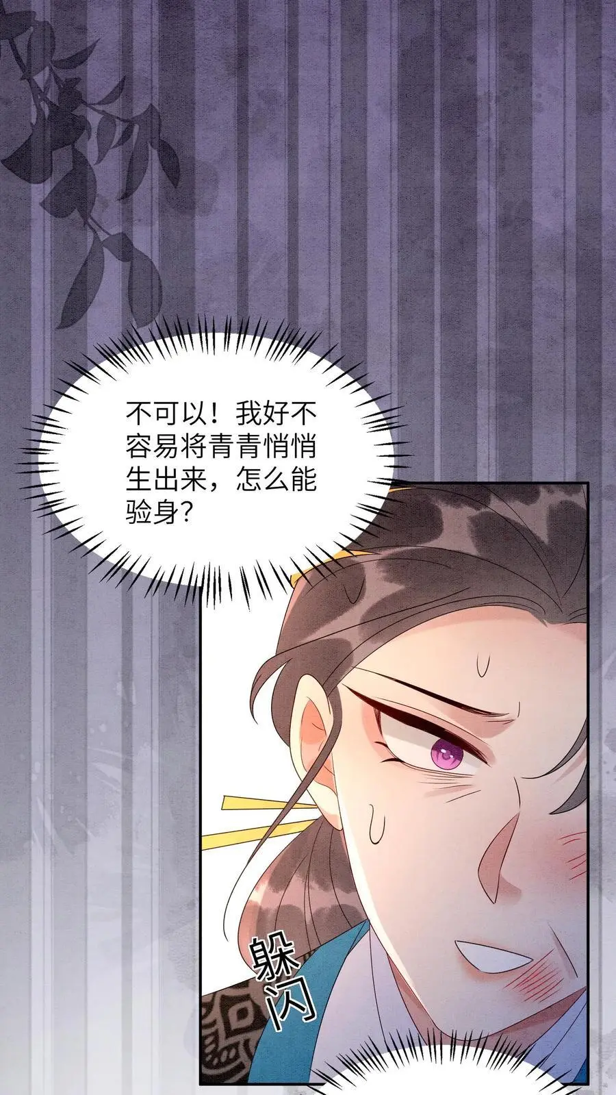 第459话 殷念说毛毓是自己母亲！ 第10页