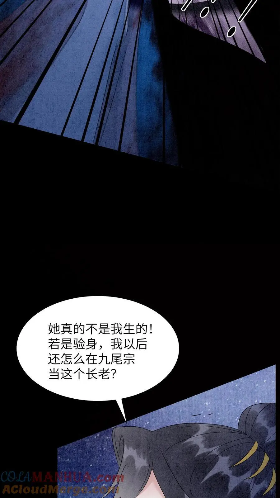 第459话 殷念说毛毓是自己母亲！ 第13页