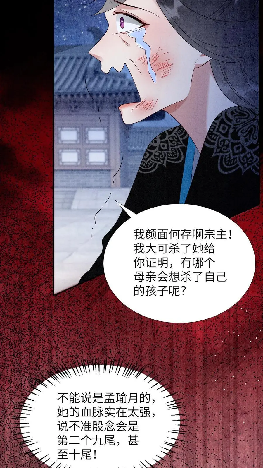 第459话 殷念说毛毓是自己母亲！ 第14页