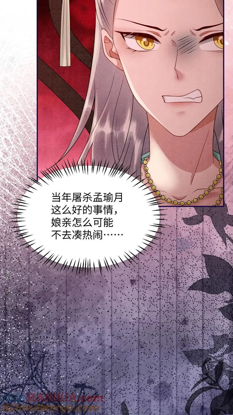 第459话 殷念说毛毓是自己母亲！ 第19页