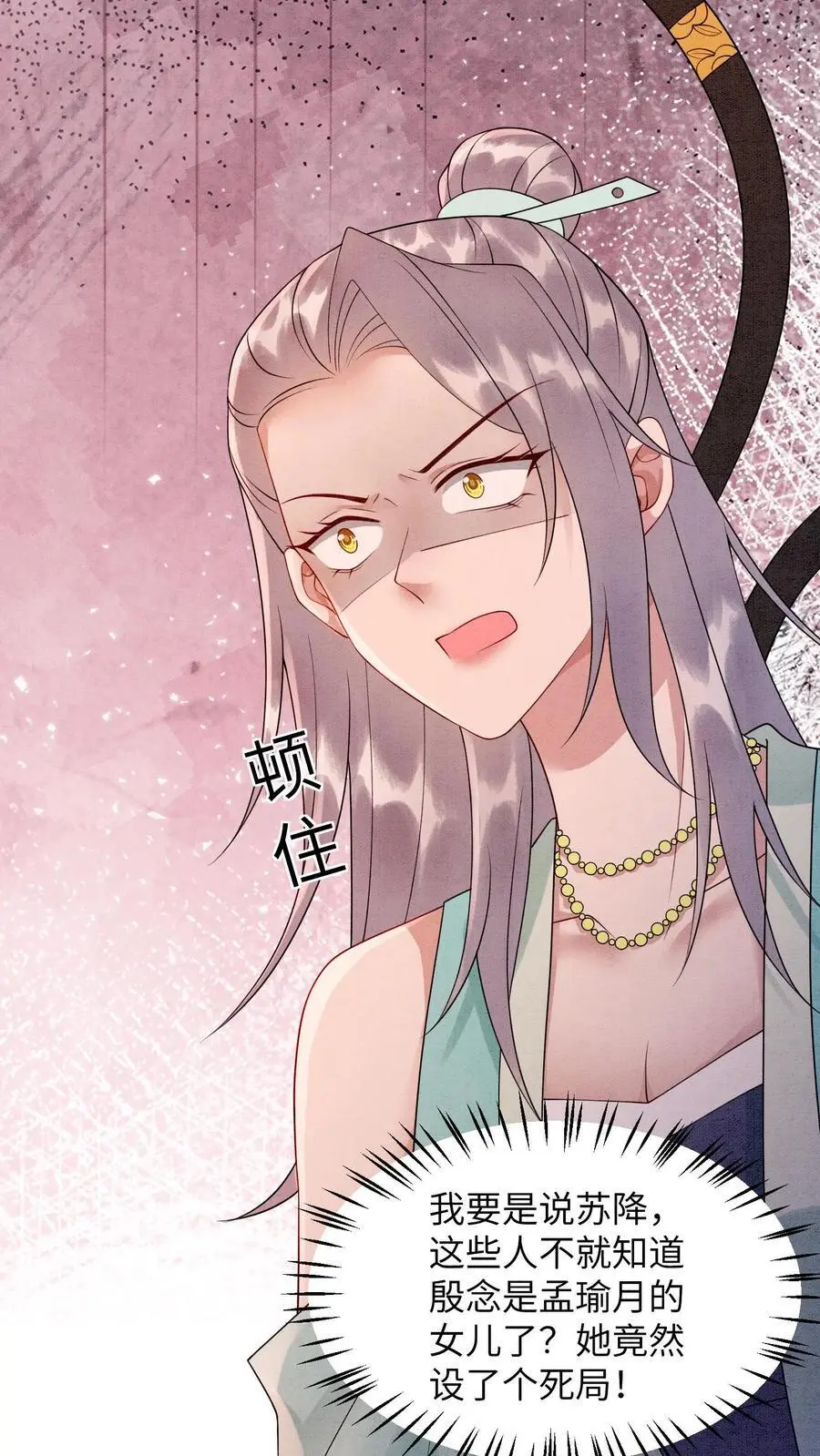 第459话 殷念说毛毓是自己母亲！ 第22页