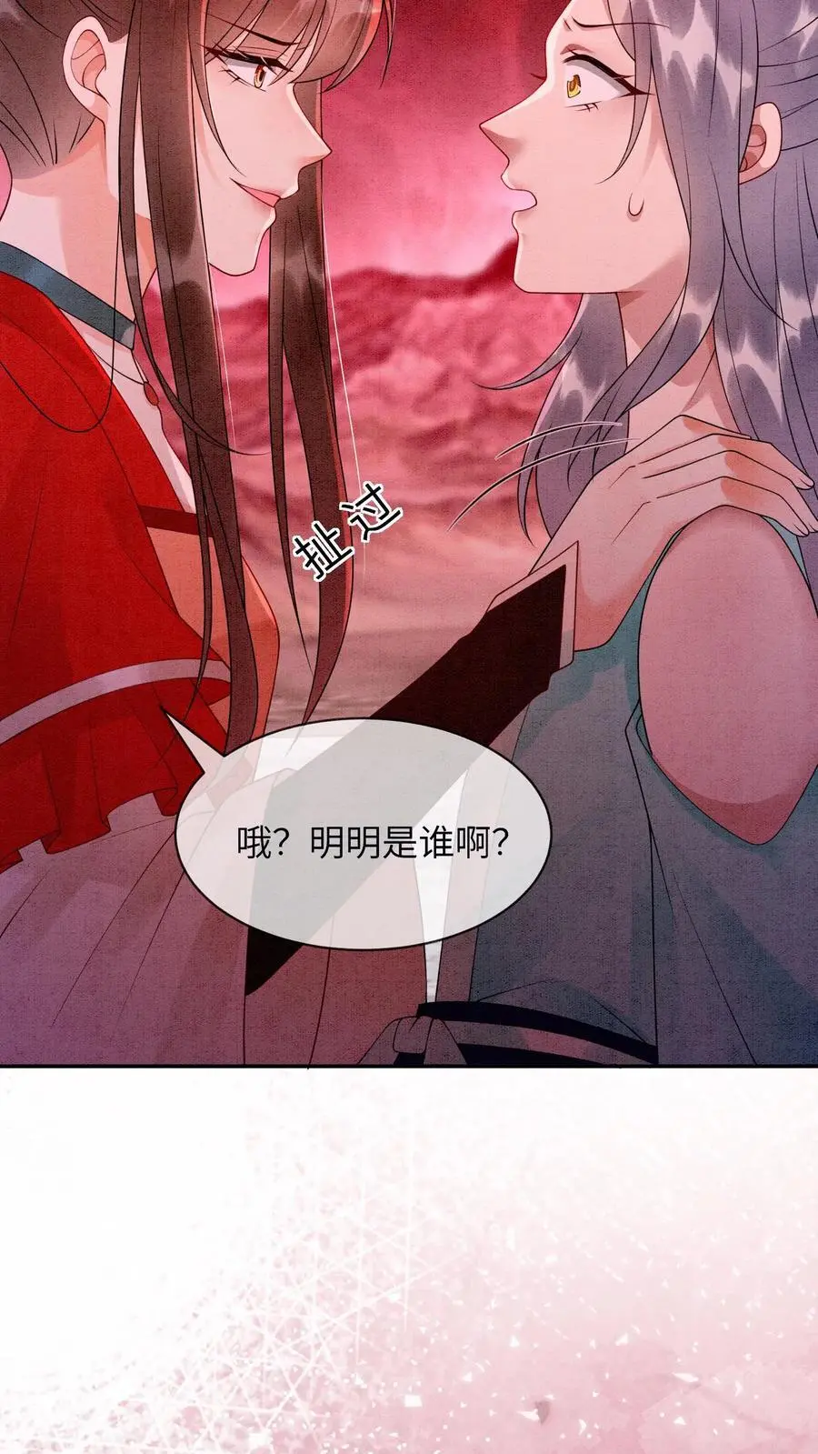 第459话 殷念说毛毓是自己母亲！ 第24页