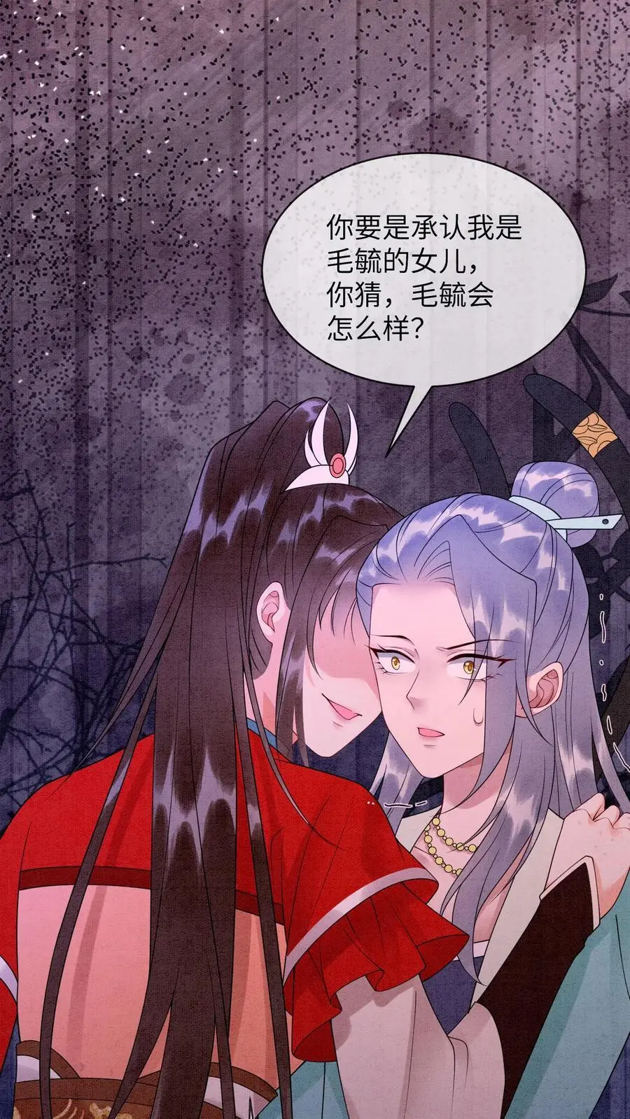 第459话 殷念说毛毓是自己母亲！ 第26页