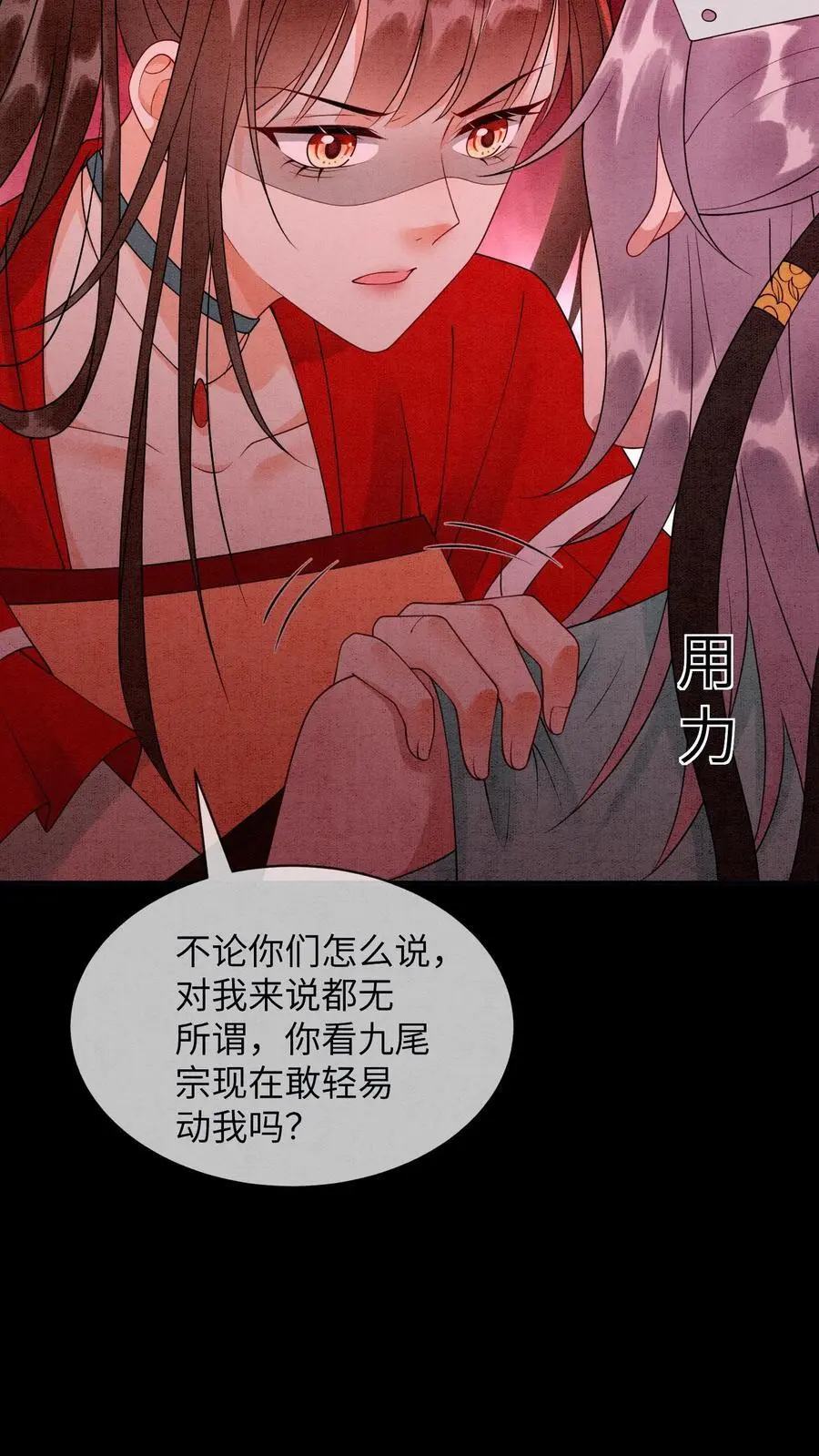 第459话 殷念说毛毓是自己母亲！ 第28页