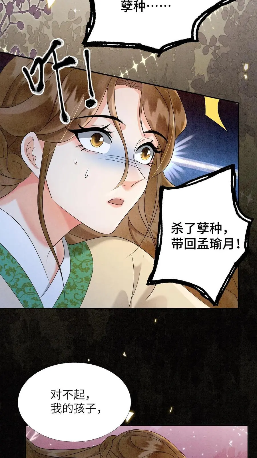 第457话 狸猫换太子 第24页