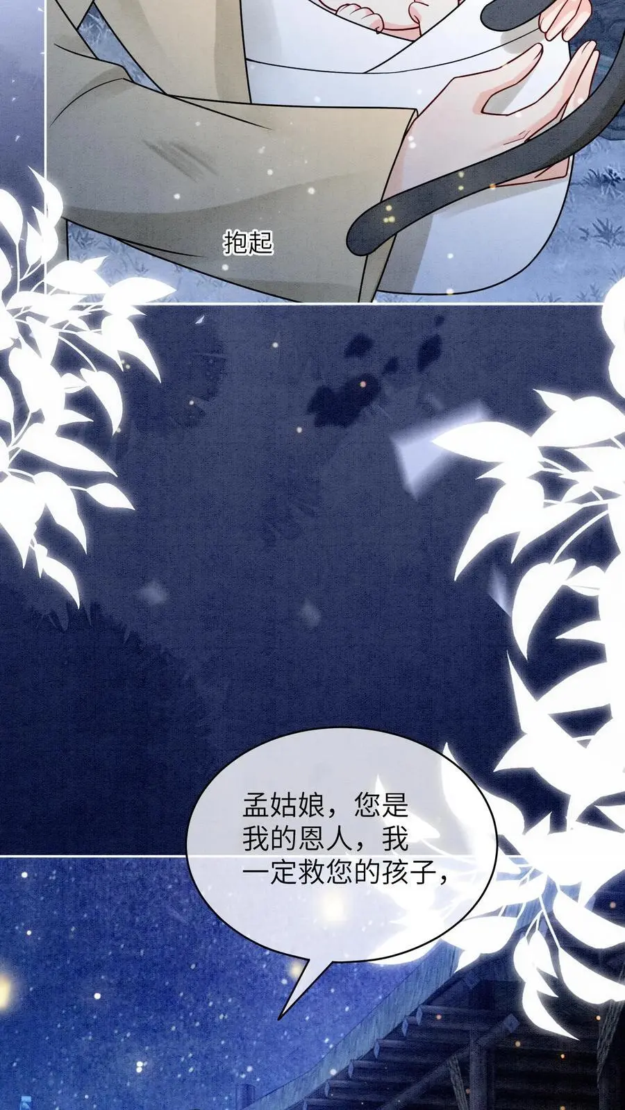 第457话 狸猫换太子 第26页