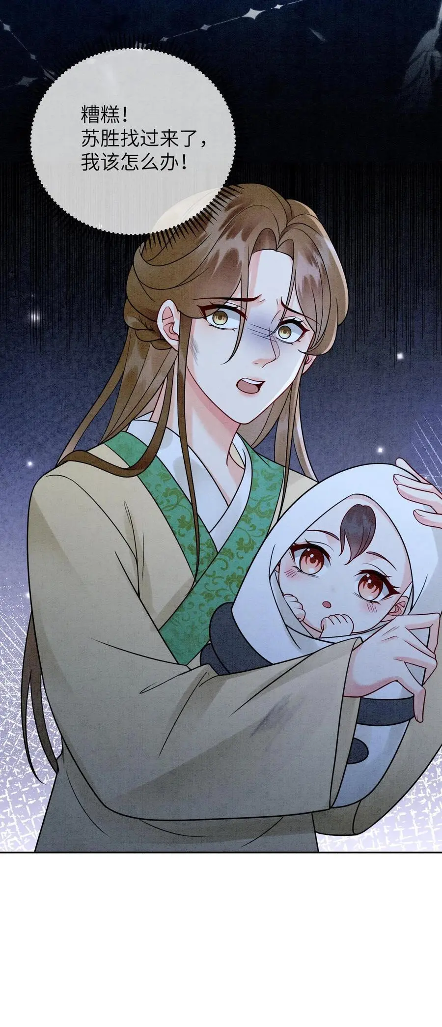第457话 狸猫换太子 第32页