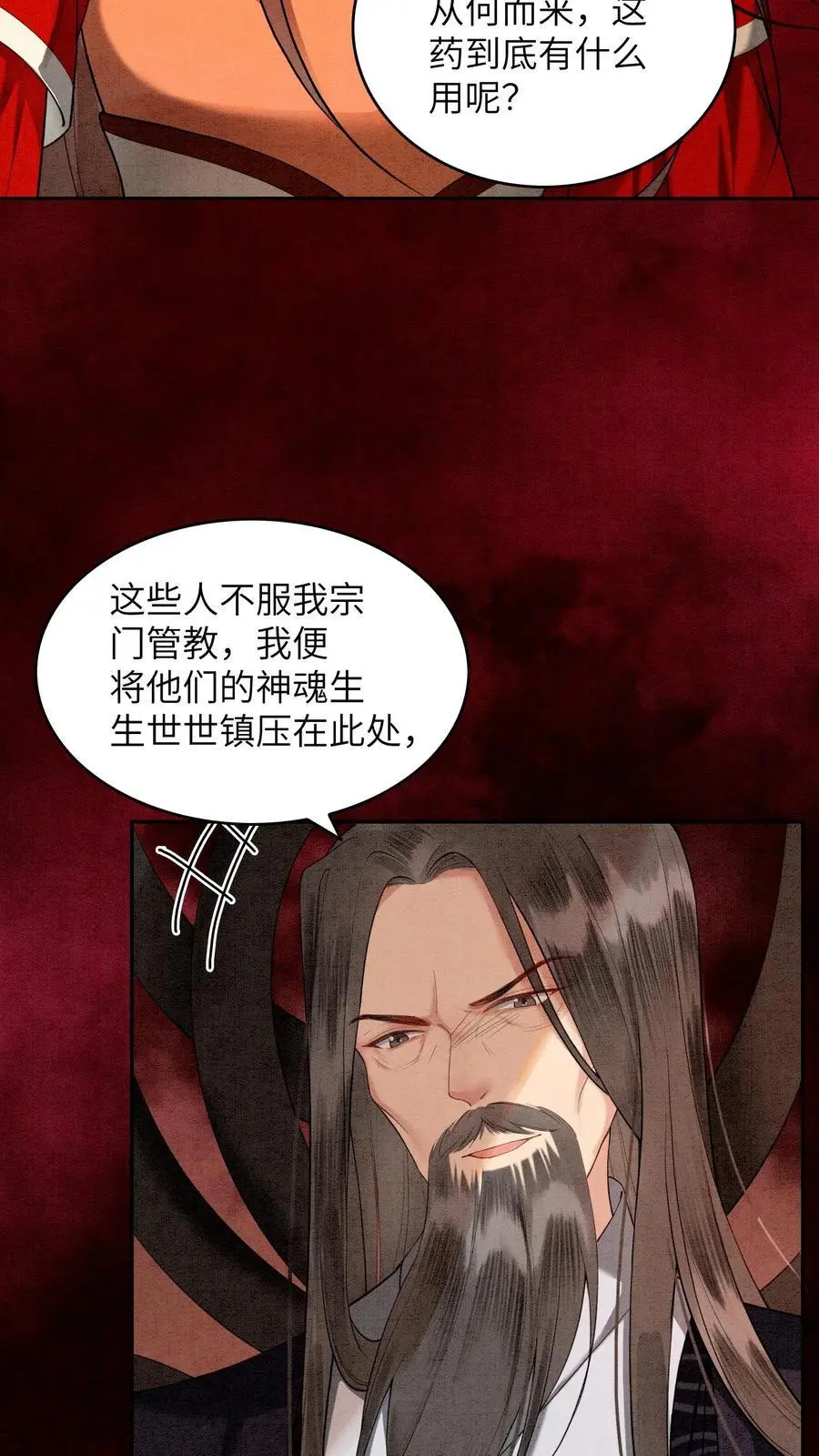 第455话 孟瑜月女儿杀过来了 第4页