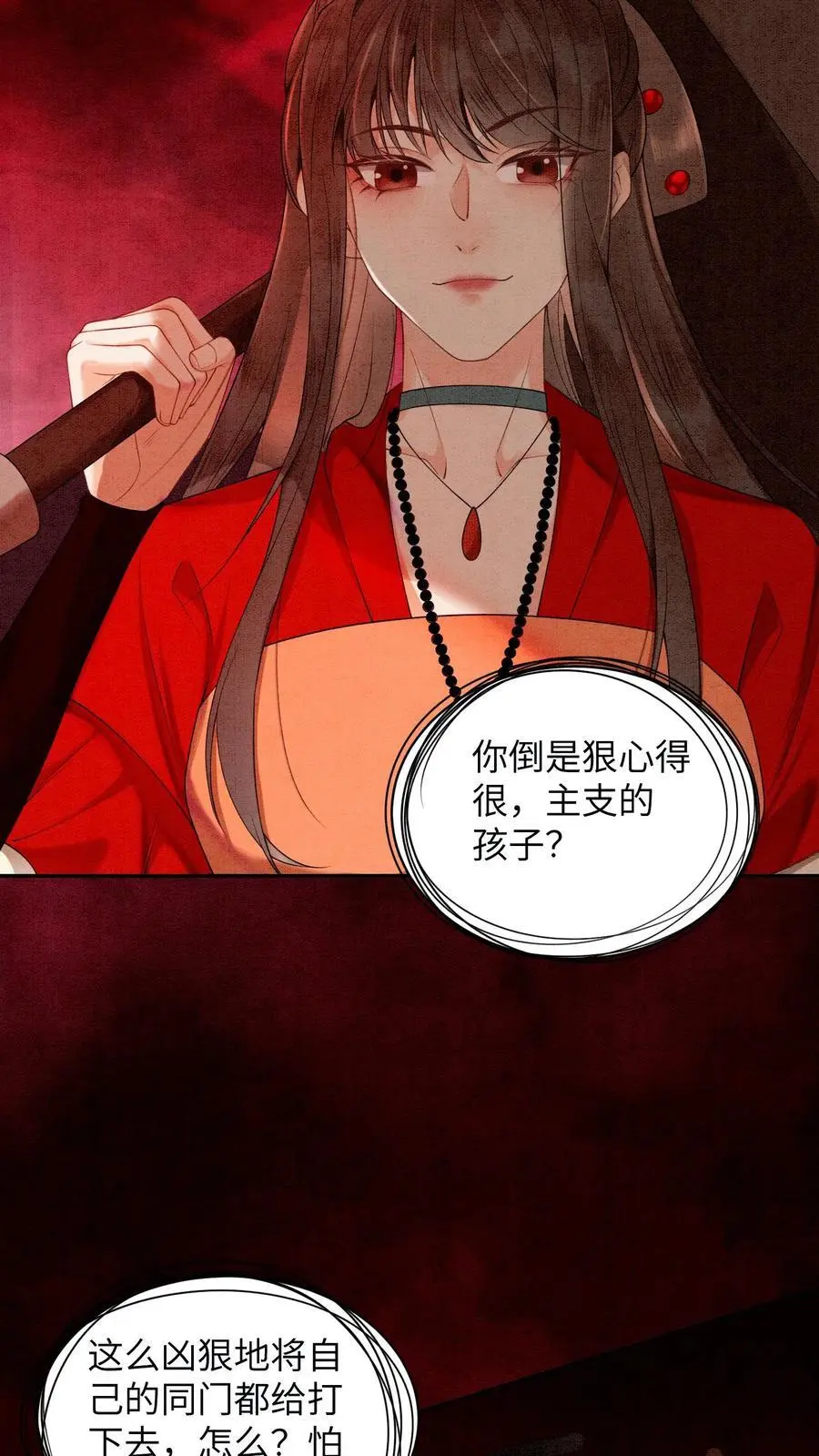 第454话 十尾祖宗想抬举殷念 第4页