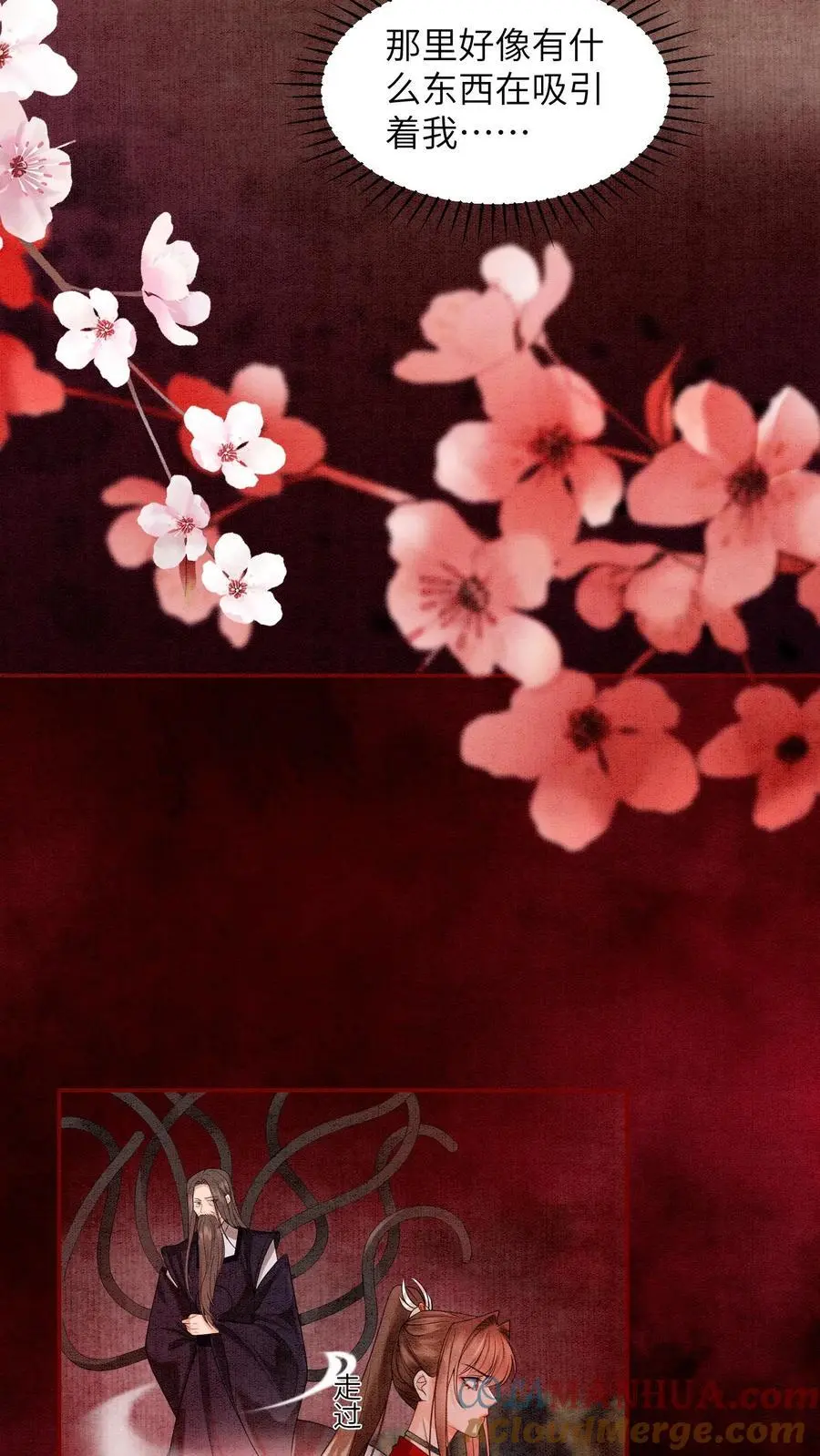 第454话 十尾祖宗想抬举殷念 第13页
