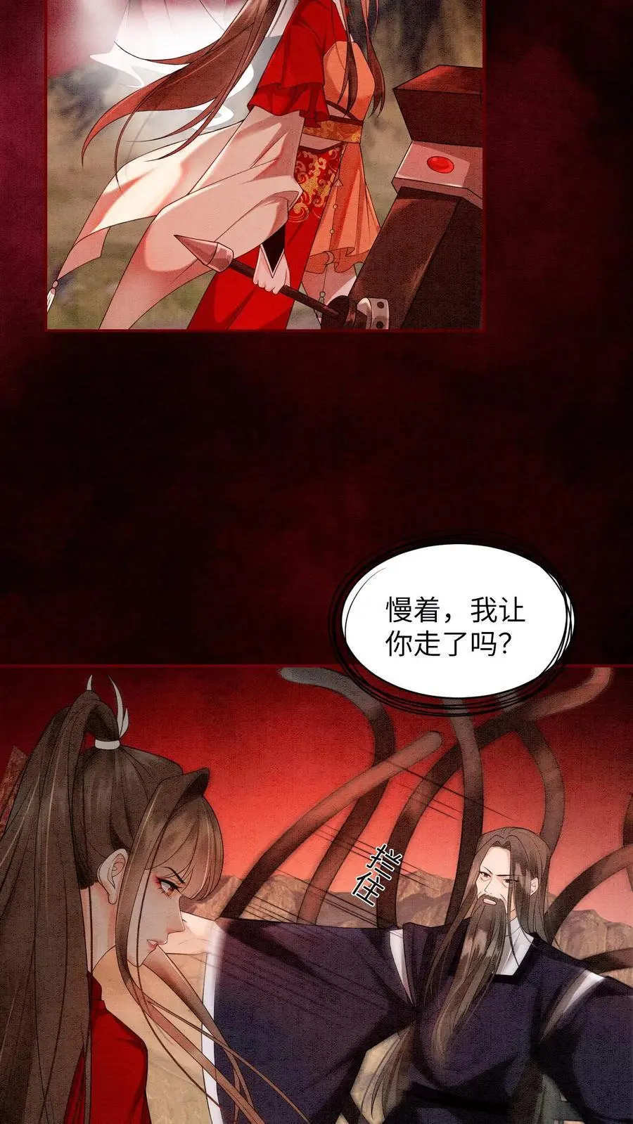 第454话 十尾祖宗想抬举殷念 第14页
