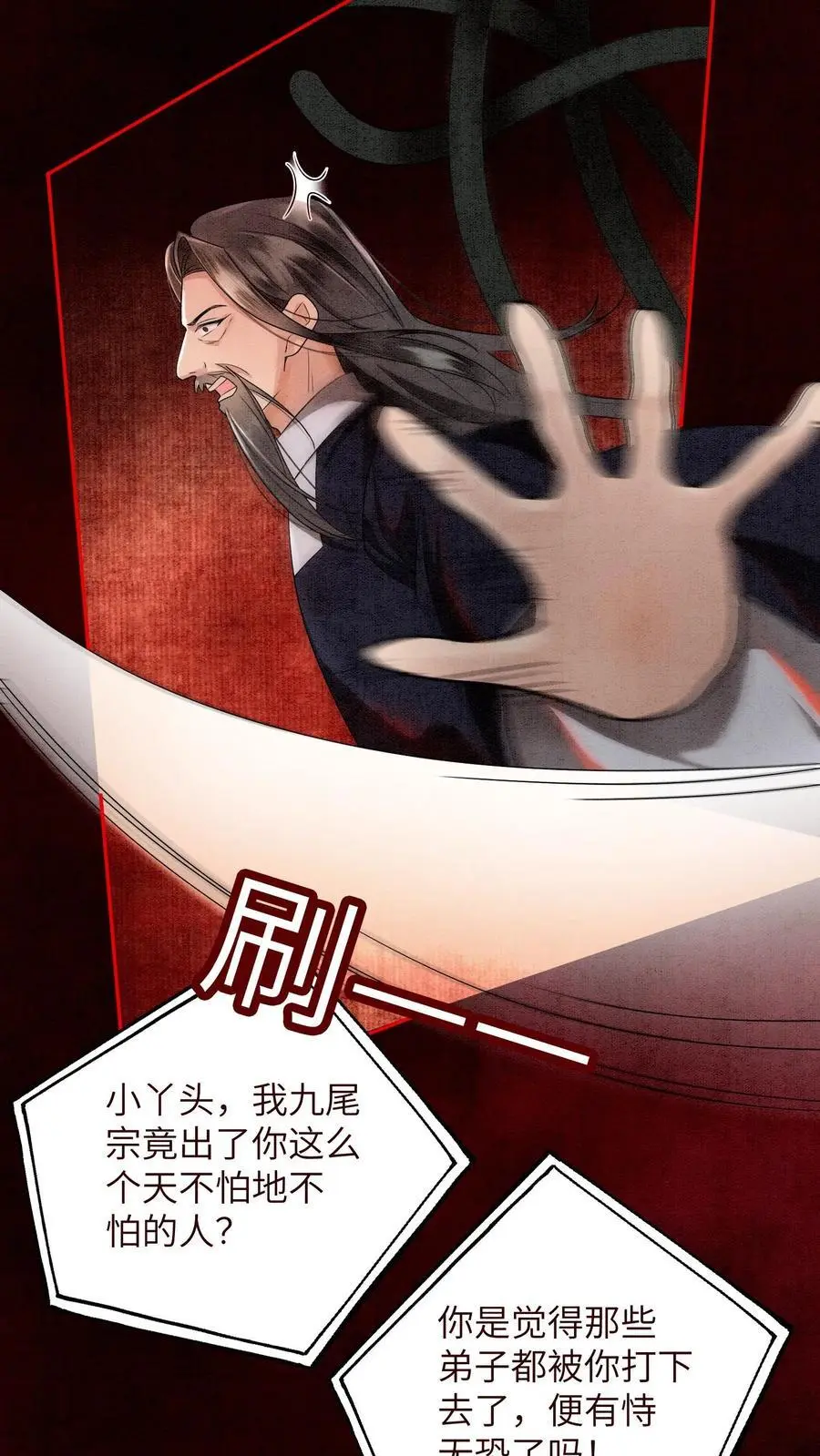 第454话 十尾祖宗想抬举殷念 第16页