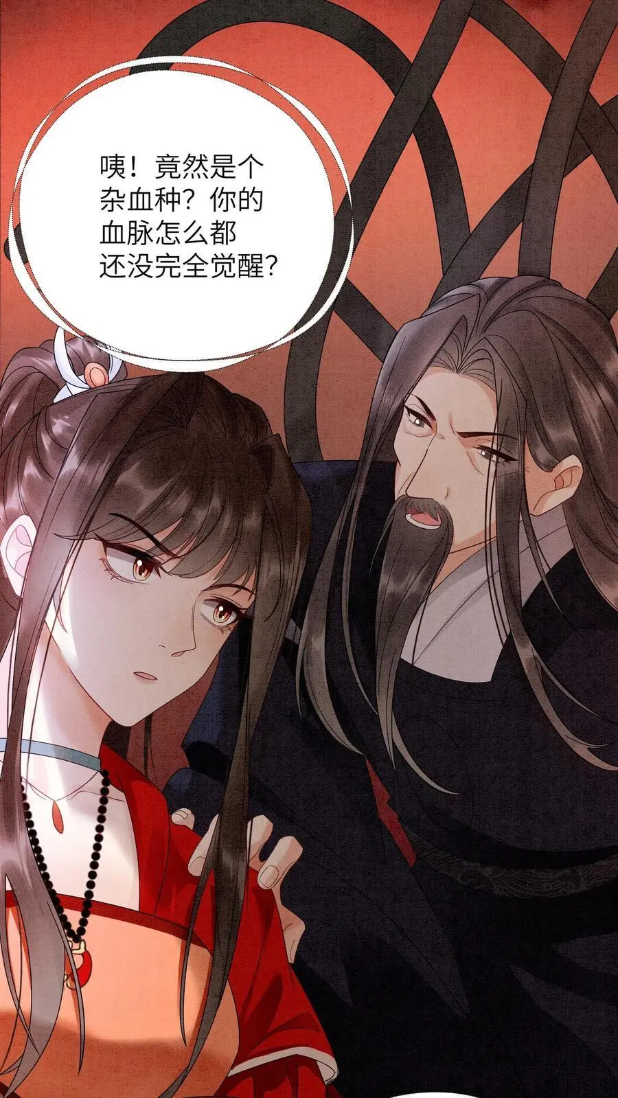 第454话 十尾祖宗想抬举殷念 第24页
