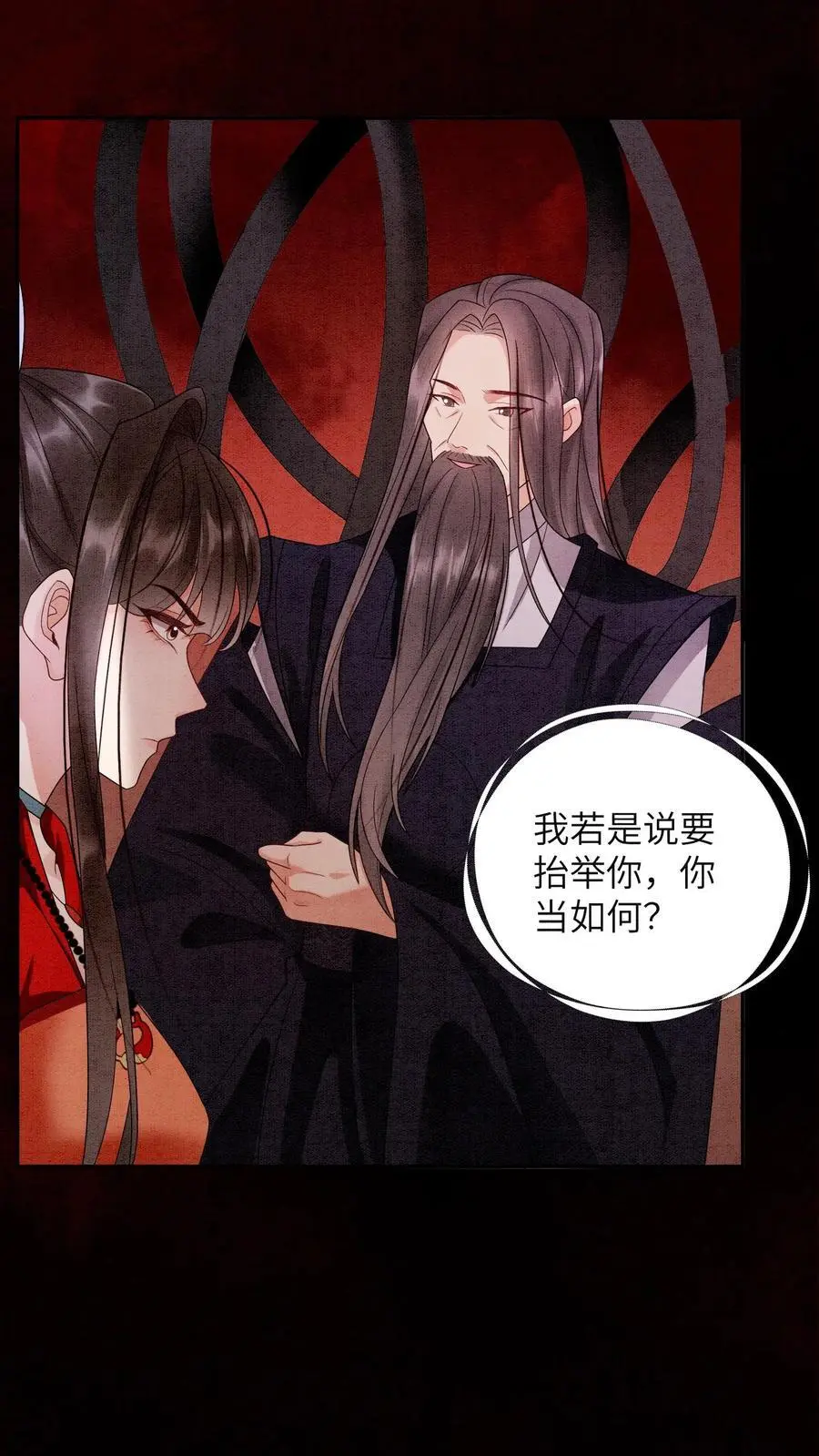 第454话 十尾祖宗想抬举殷念 第26页