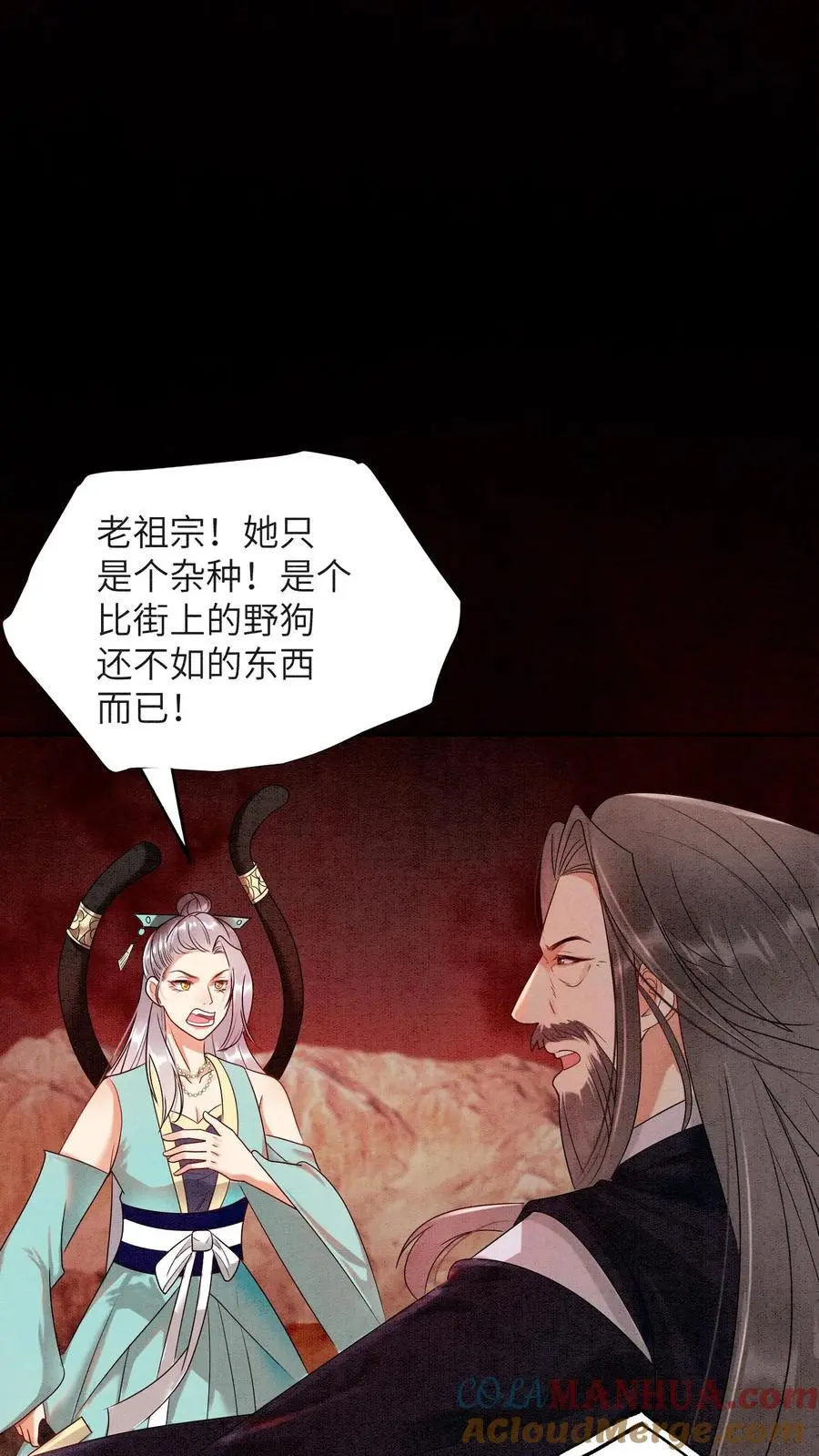 第454话 十尾祖宗想抬举殷念 第27页