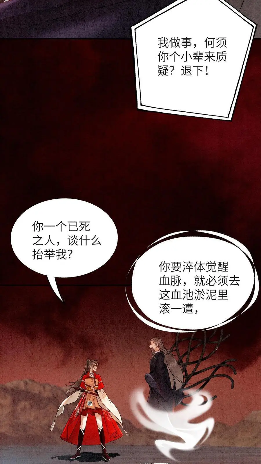 第454话 十尾祖宗想抬举殷念 第28页