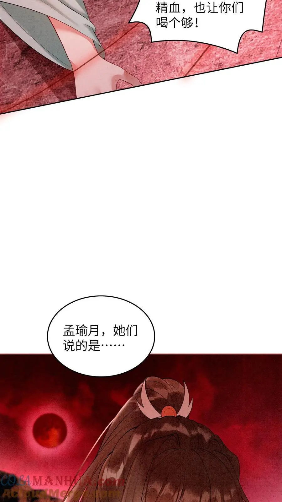 第453话 你祖宗让你下去 第21页