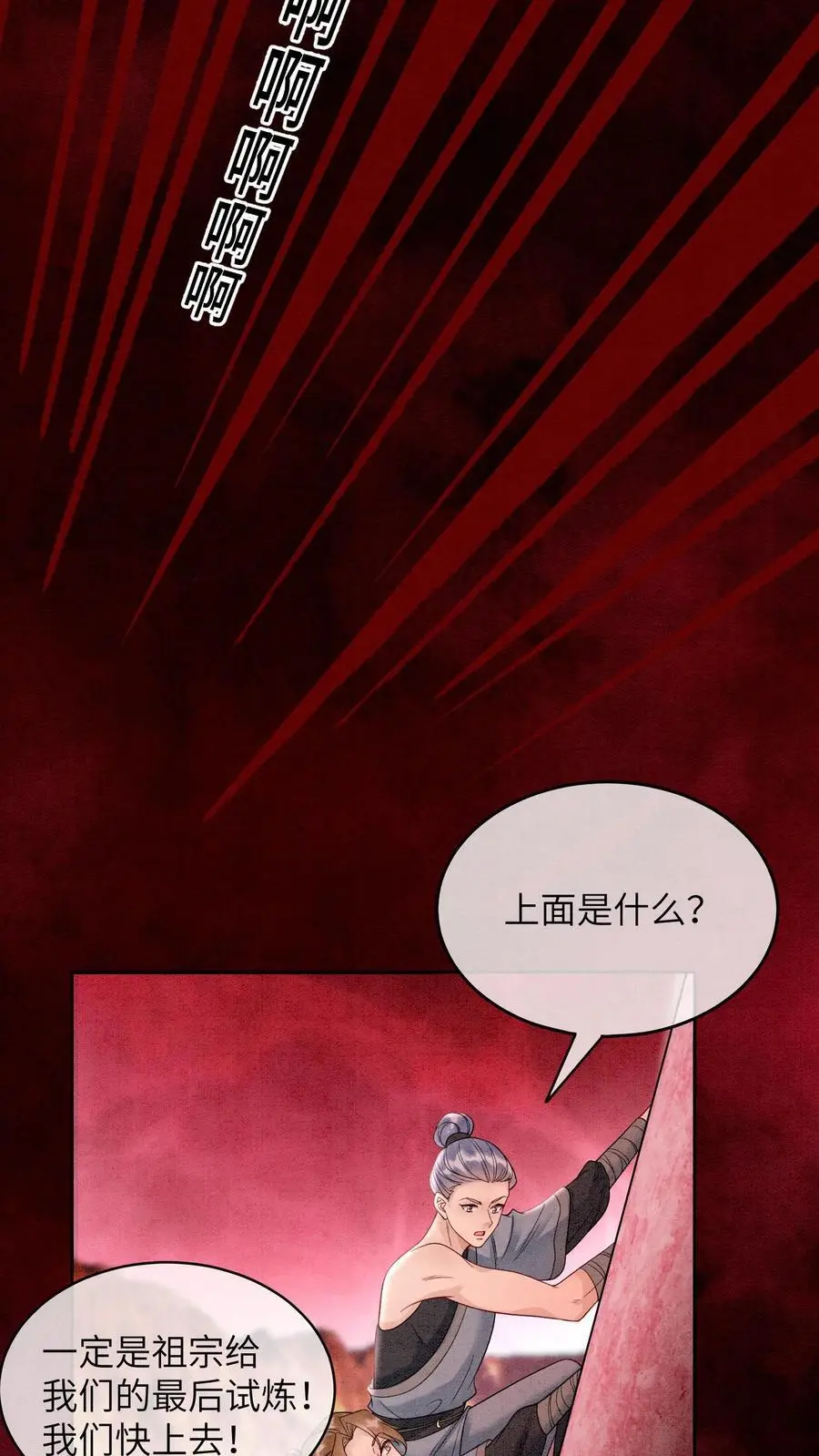 第453话 你祖宗让你下去 第34页