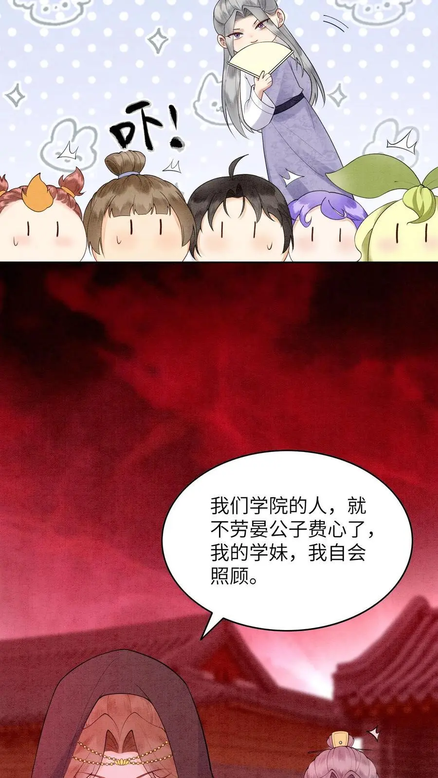 第452话 殷念身份暴露 第18页