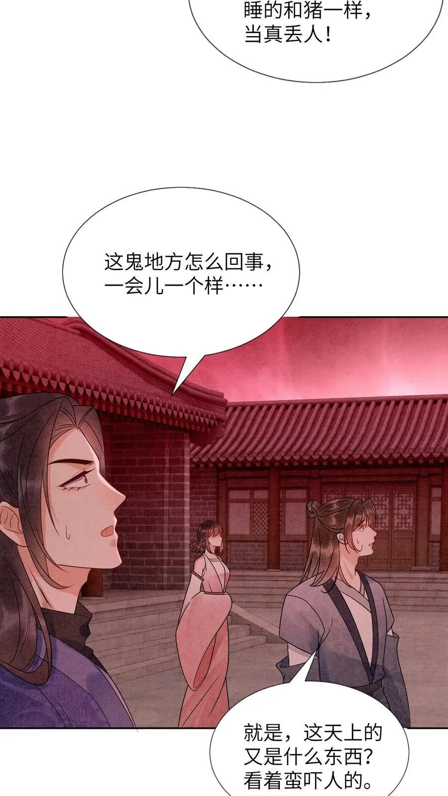 第452话 殷念身份暴露 第26页