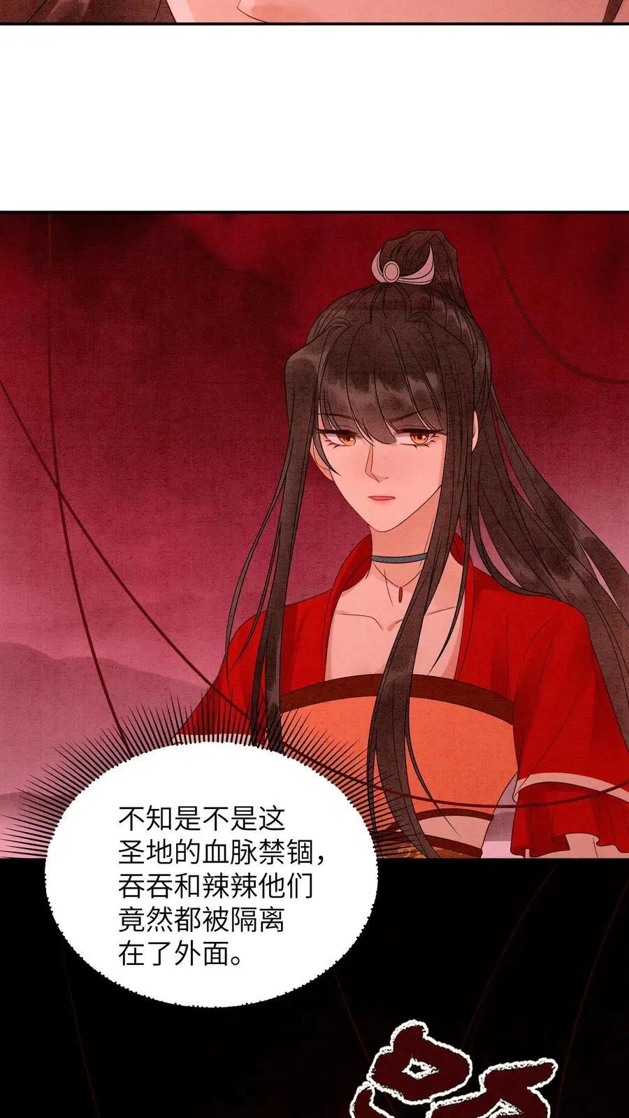 第451话 传承之地 第26页