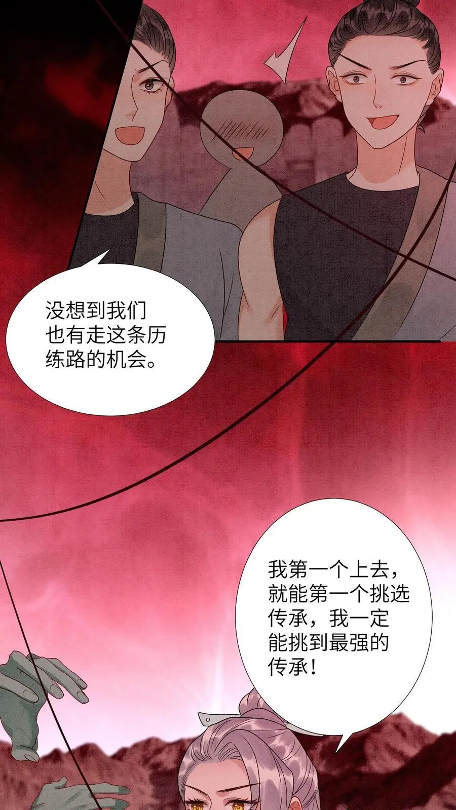 第451话 传承之地 第34页