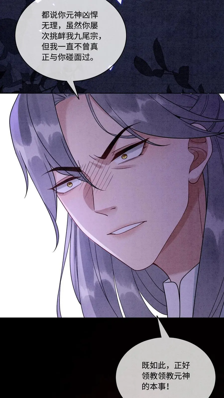 第450话 帮手竟然是…… 第12页