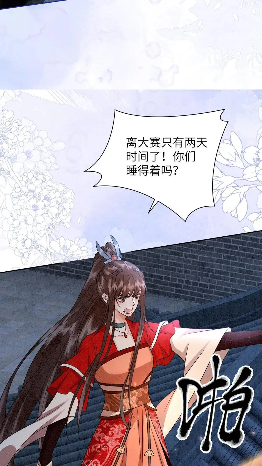 第448话 九尾传承之门 第6页