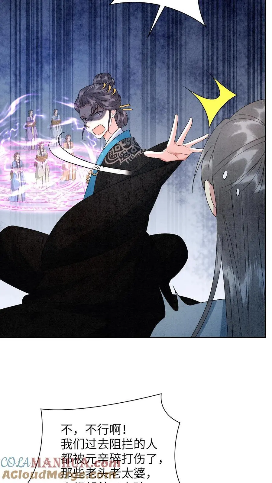 第448话 九尾传承之门 第9页