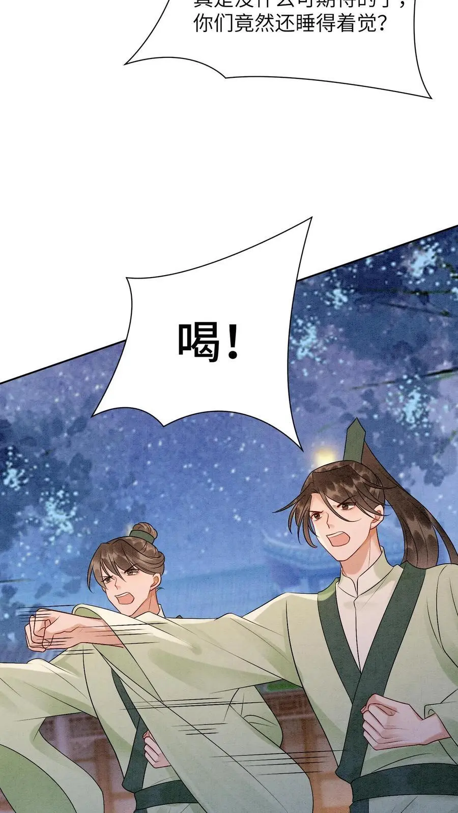 第448话 九尾传承之门 第14页