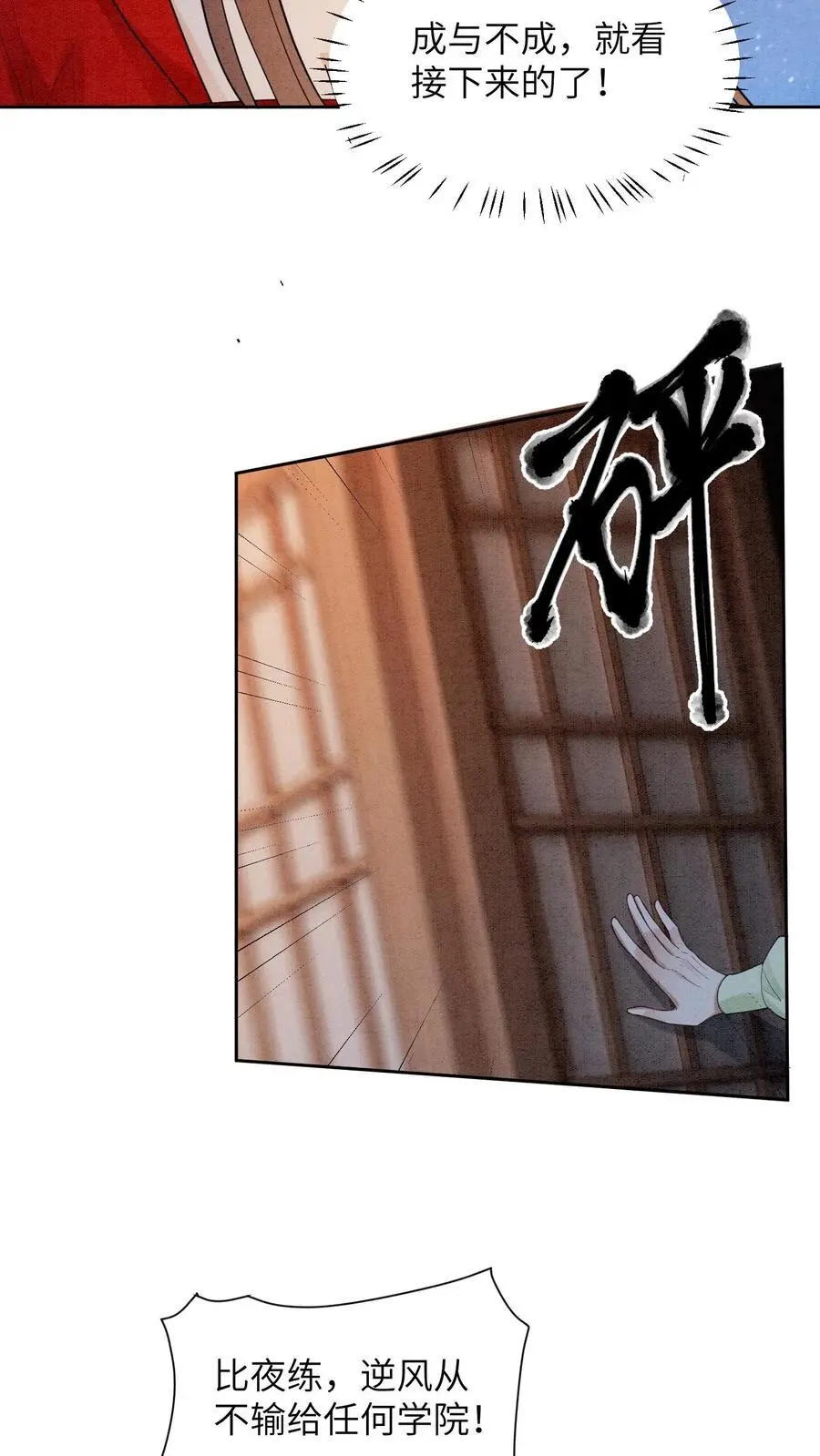 第448话 九尾传承之门 第16页