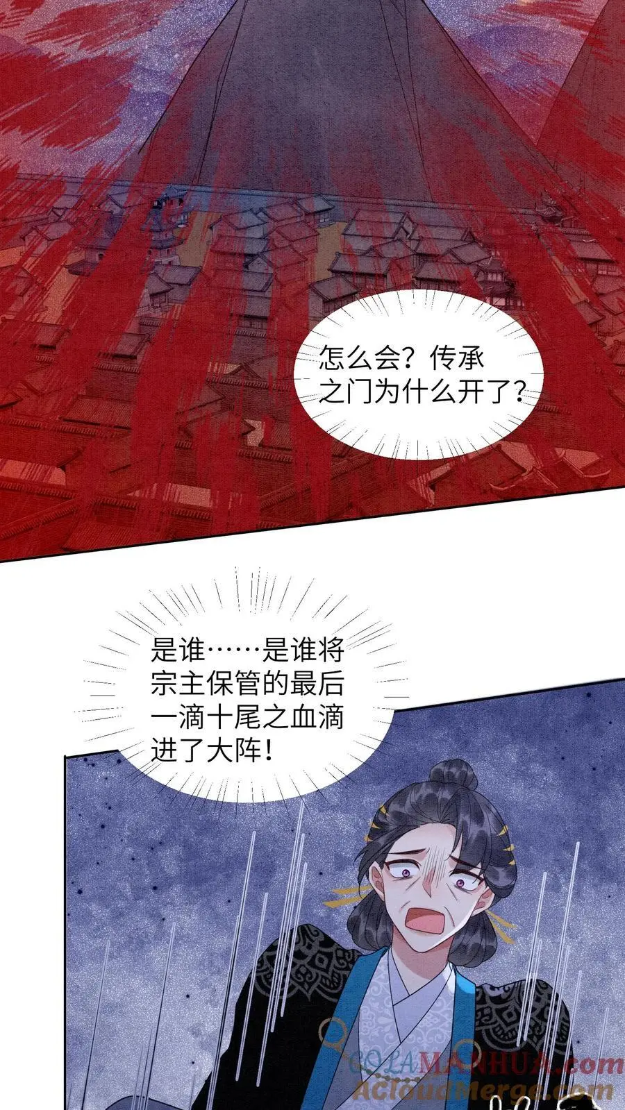 第448话 九尾传承之门 第27页