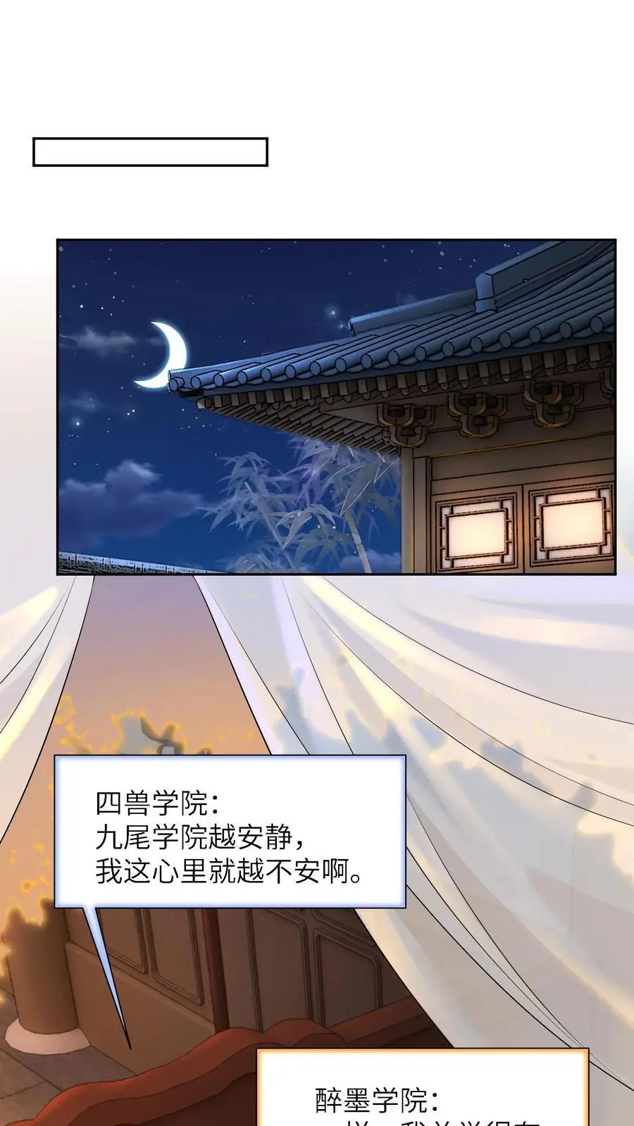 第447话 时刻保持警惕 第2页