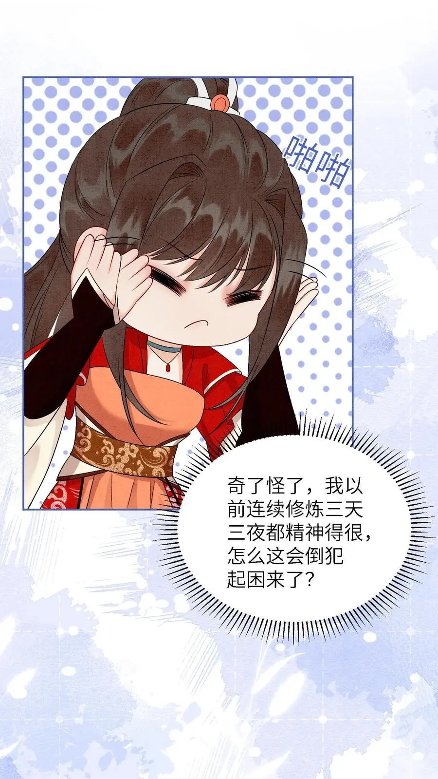 第447话 时刻保持警惕 第6页