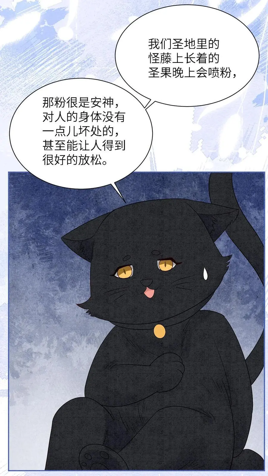 第447话 时刻保持警惕 第8页