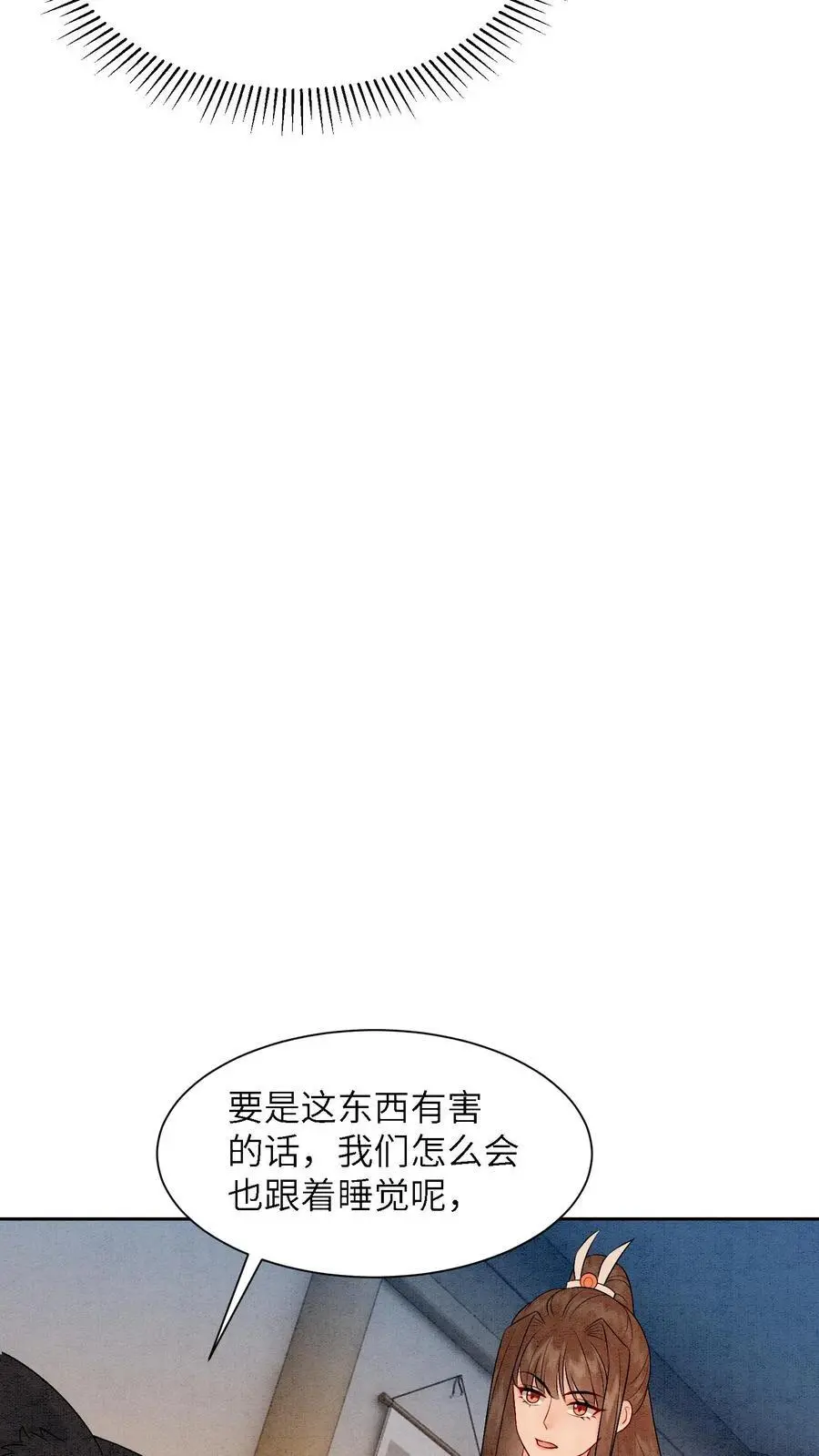 第447话 时刻保持警惕 第10页