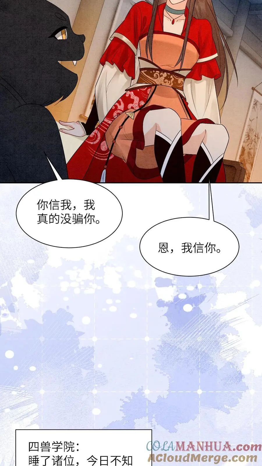 第447话 时刻保持警惕 第11页