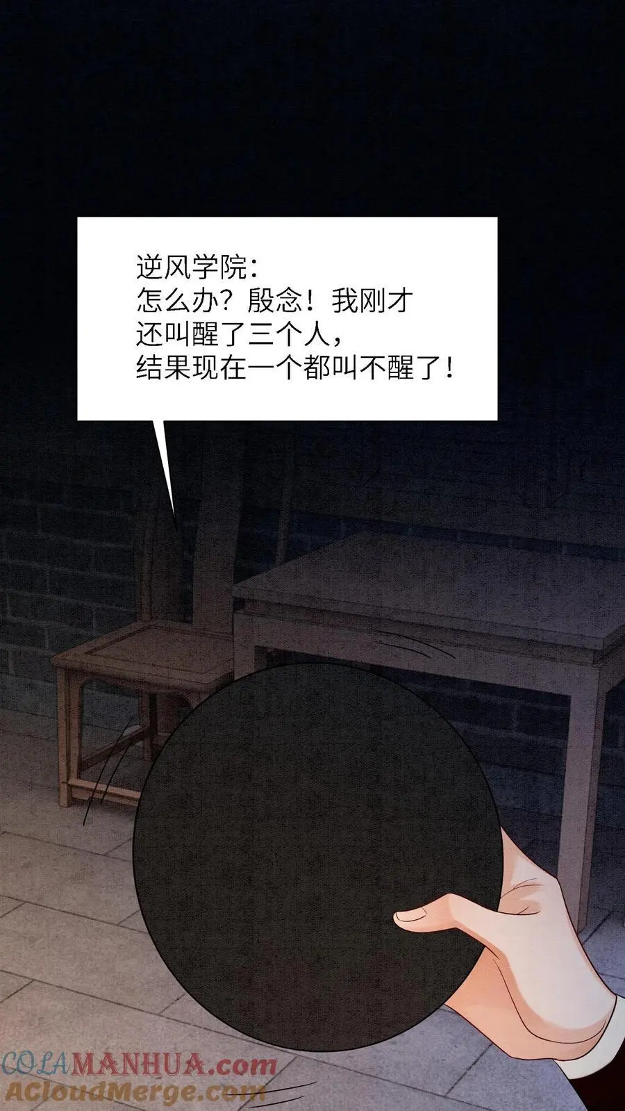 第447话 时刻保持警惕 第31页