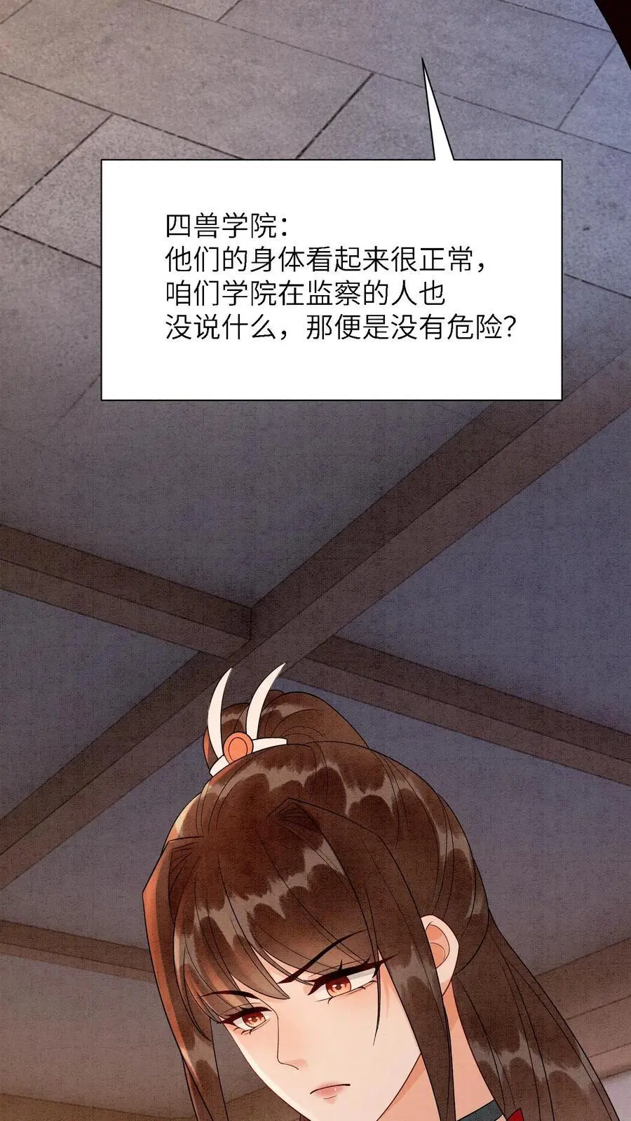 第447话 时刻保持警惕 第32页