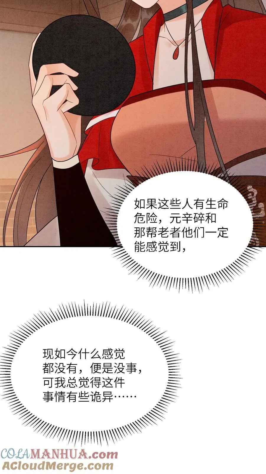 第447话 时刻保持警惕 第33页