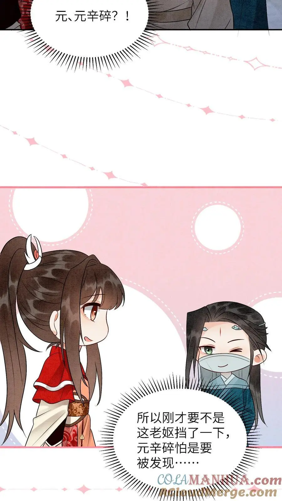 第446话 妹妹，睡睡哥哥爱你呀～ 第3页