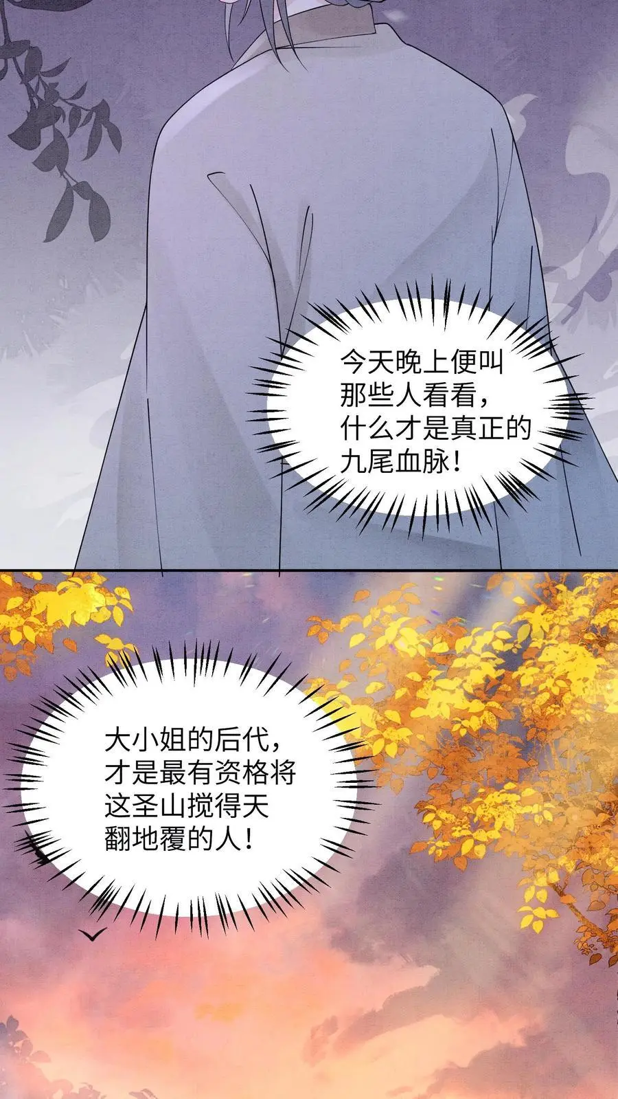 第446话 妹妹，睡睡哥哥爱你呀～ 第14页