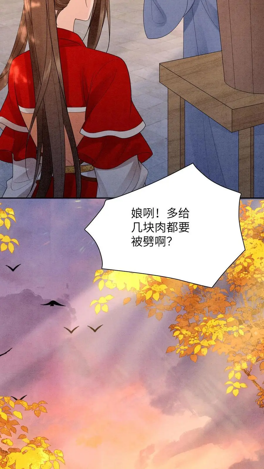 第446话 妹妹，睡睡哥哥爱你呀～ 第30页