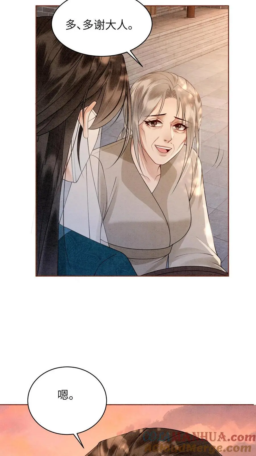 第445话 不能让念念挨饿 第5页
